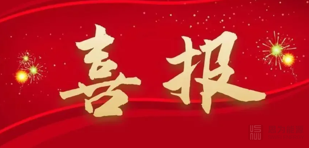 喜報！思為能源中標(biāo)廣州興豐填埋場8臺沼氣發(fā)電機(jī)組尾氣脫硝項目